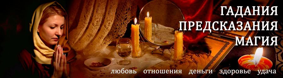 Гадалка в Данкове — отзывы